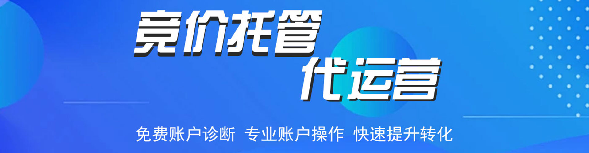天桥sem投放